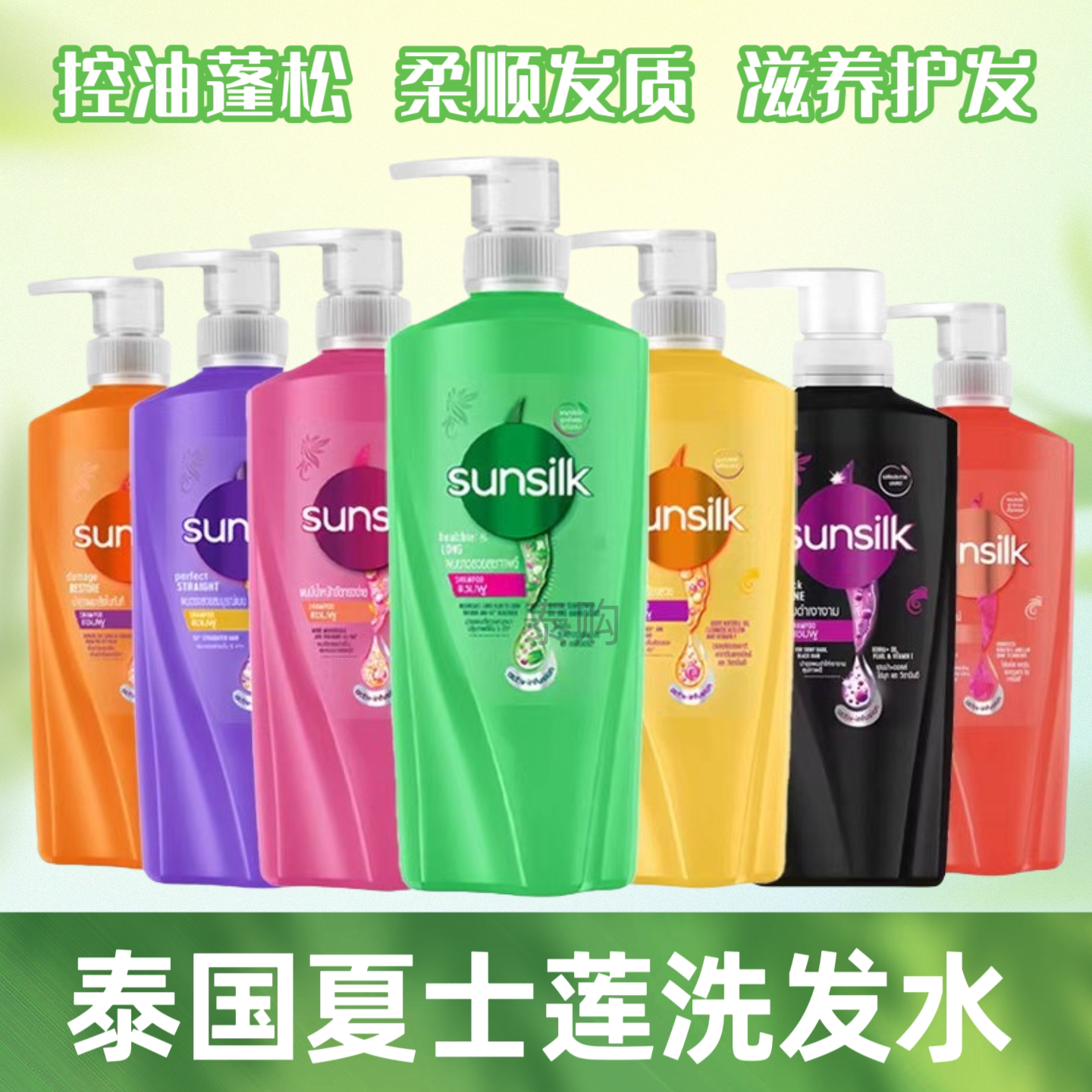 泰国进口Sansilk夏士莲洗发水