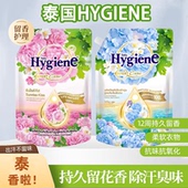 泰国进口Hygiena浓缩柔顺护理剂持久留香除汗臭 1100ml大容量