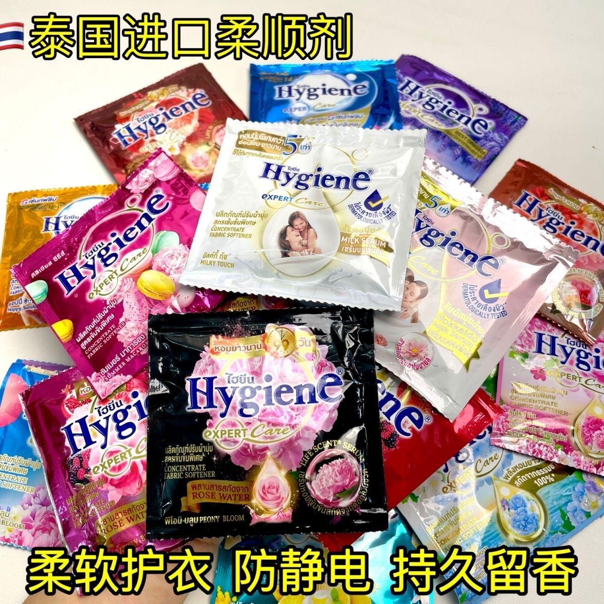 泰国进口Hygiene柔顺剂衣物浓缩护理液柔软防静电持久留香便携装