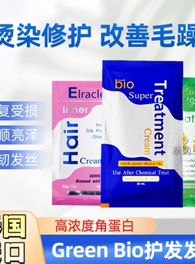 泰国711同款蓝色发膜Grean Bio发膜改善毛躁便携装720ML整盒24袋