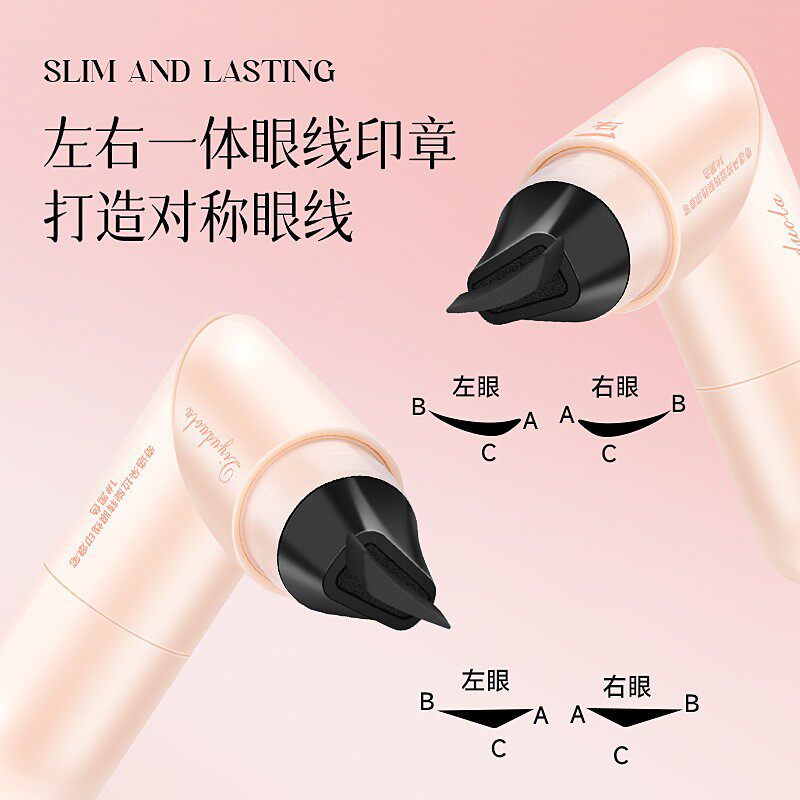 奇遇朵拉旋转眼线印章笔戴一体式转庄眼线印章笔速干眼线液笔套装