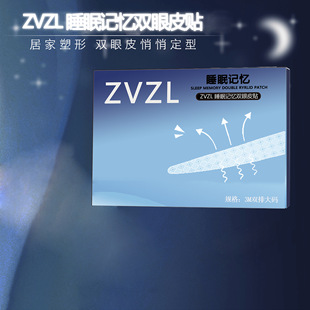 NQG同款睡眠记忆定型双眼皮贴 肿眼泡3m夜用隐形无痕持久双眼皮贴