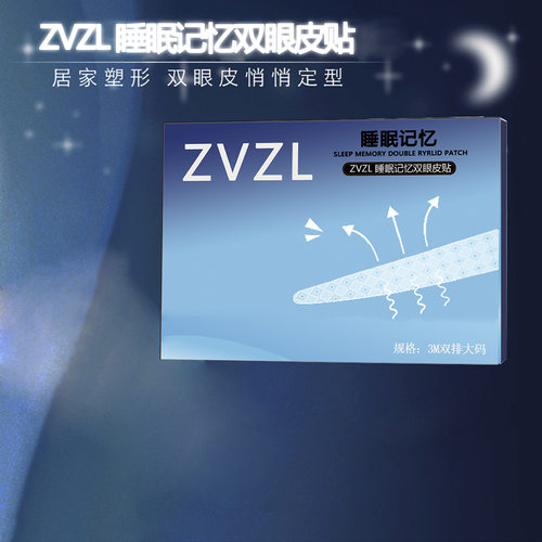 NQG同款睡眠记忆定型双眼皮贴 肿眼泡3m夜用隐形无痕持久双眼皮贴