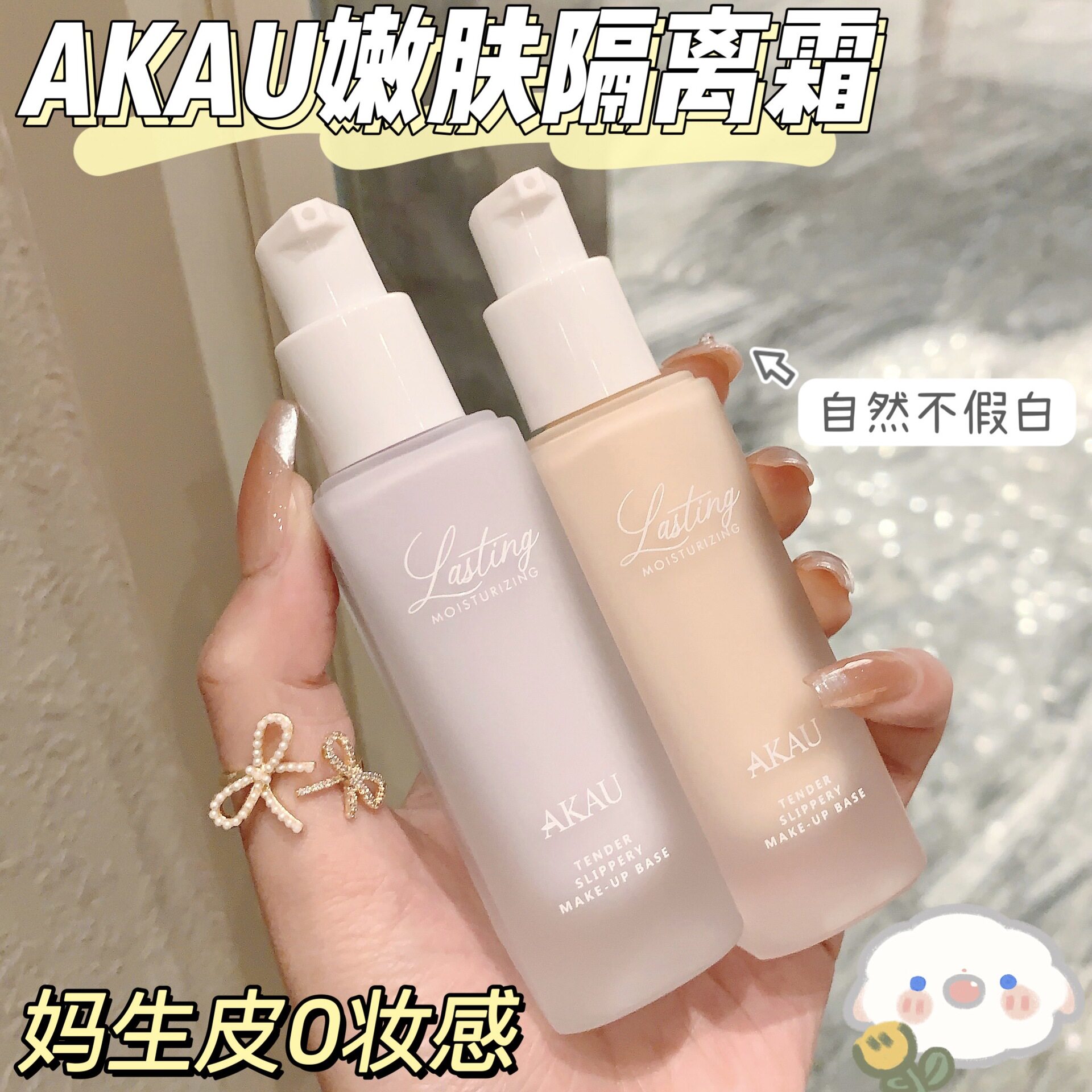AKAU持妆保湿嫩肤隔离霜打底遮瑕提亮肤色妆前乳持久不脱妆学生女