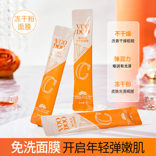 泰国VOODOO维C睡眠面膜熬夜抗老提亮肤色抗氧化补水保湿抗皱免洗