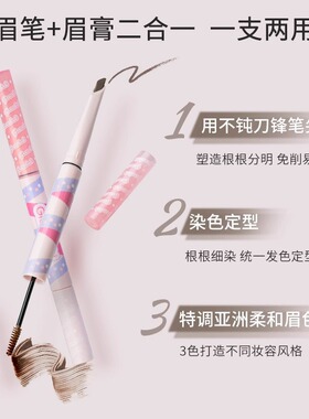 Gracebabi/瑰宝秘语立体双效刀锋眉笔染眉膏耐水耐汗不易脱色眉膏
