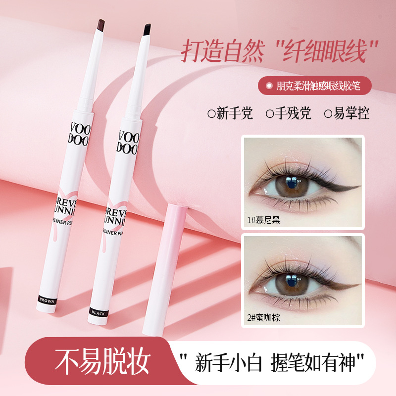 VOODOO朋克柔滑触感眼线胶笔极细超细防水防汗不晕染勾勒下至卧蚕