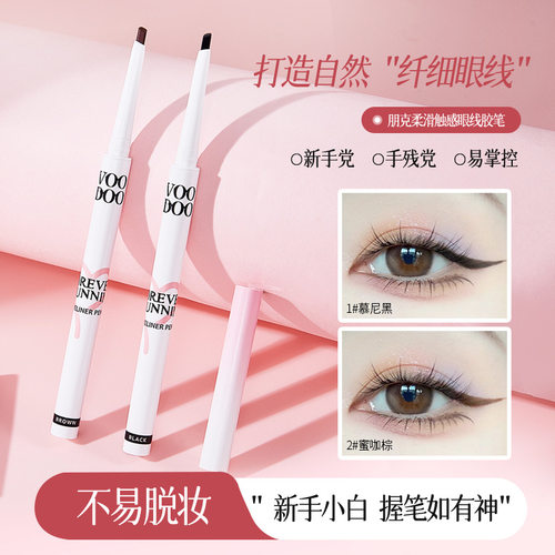 VOODOO朋克柔滑触感眼线胶笔极细超细防水防汗不晕染勾勒下至卧蚕