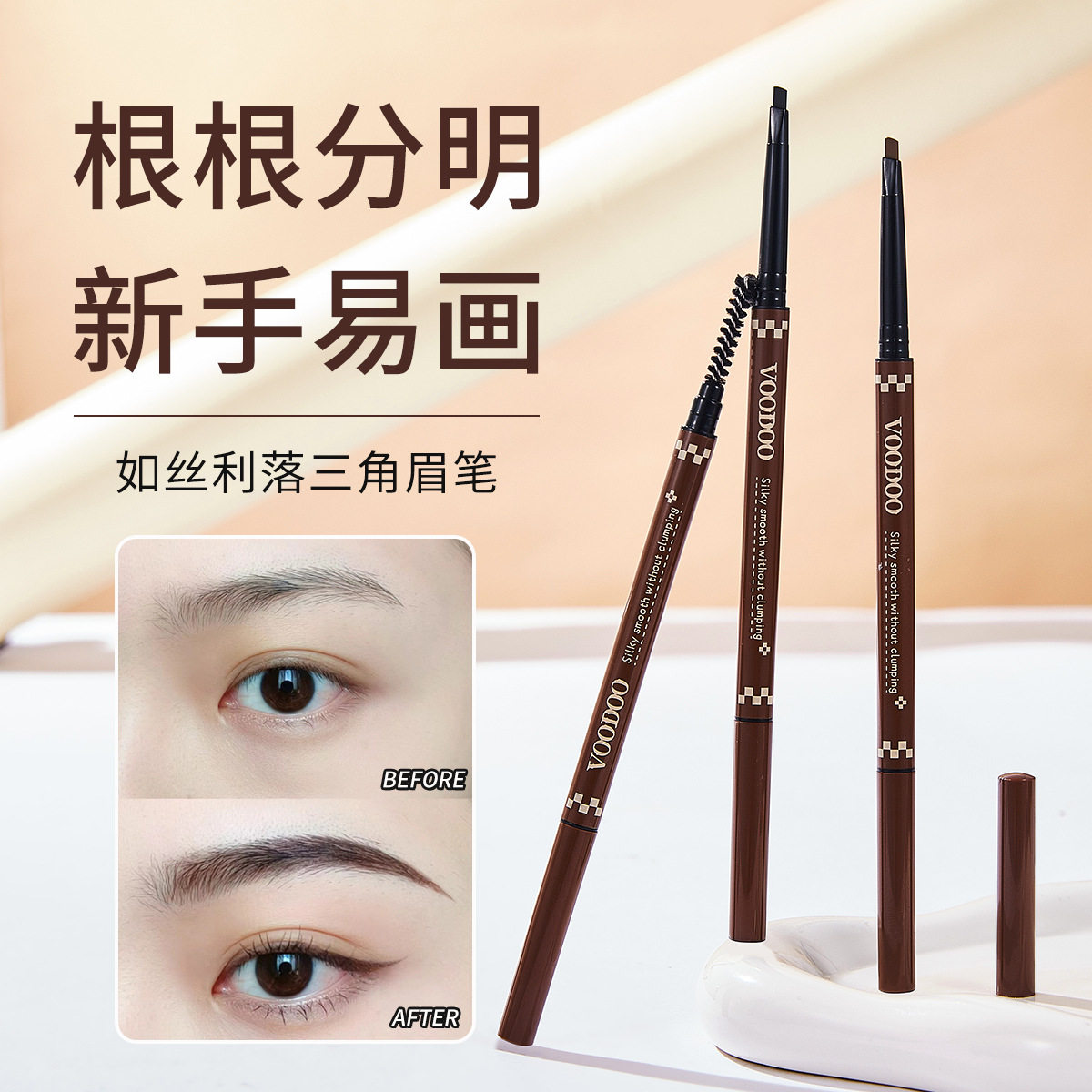 泰国VOODOO极细眉笔不掉色防水防汗线条细柔持久根根分明新手首选