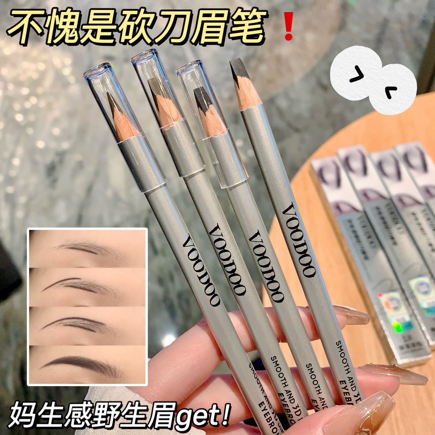 VOODOO正品眉笔防水防汗自然眉形眉定妆持久不晕染不脱色眉笔