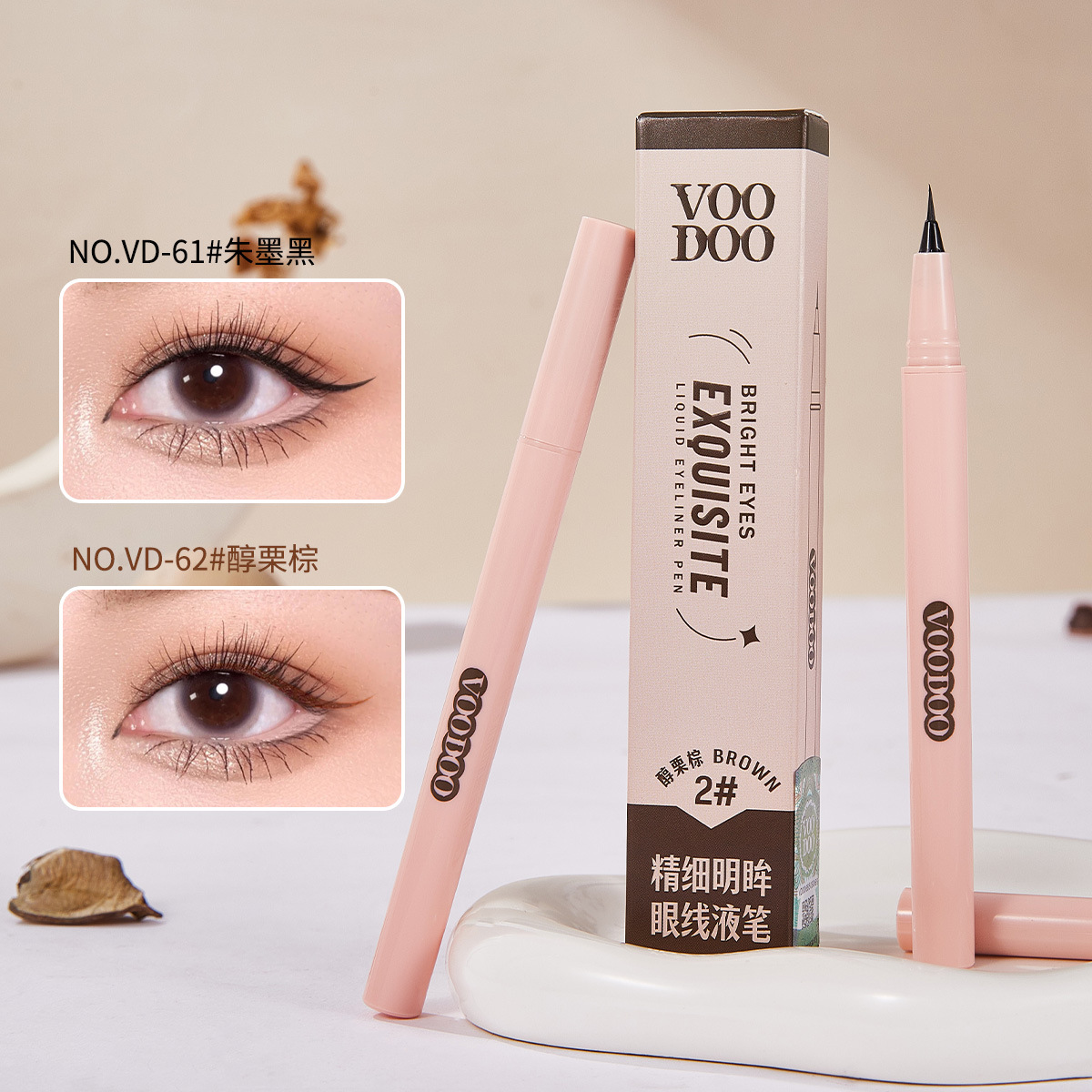 VOODOO精细明眸眼线液笔速干成膜持久防水不晕染眼线笔新手平价