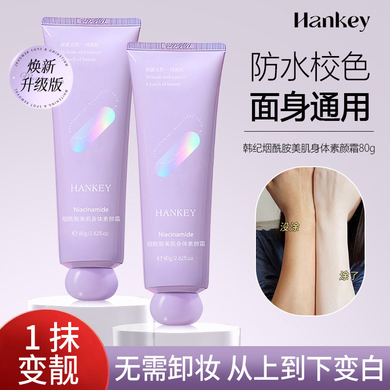 韩纪烟酰胺小灯泡身体素颜霜保湿补水隔离提亮肤色懒人霜身体乳厂
