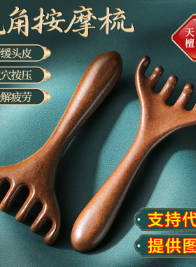 檀木头部鹿角按摩器五爪按摩梳头皮经络梳抓头挠头疗小耙子木梳子
