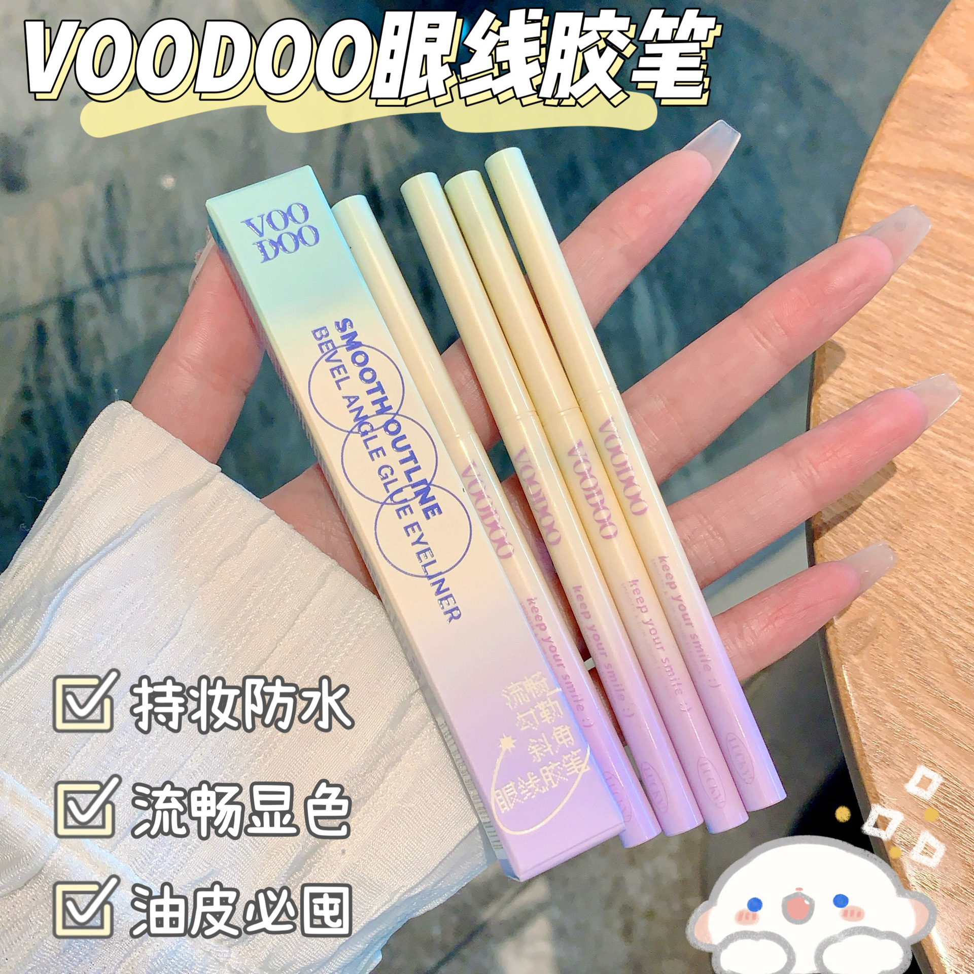 VOODOO流畅勾勒斜角眼线胶笔防水防汗持久不晕染不脱妆新手眼线笔