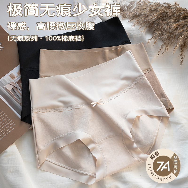 新疆长绒棉7A抑菌60S高腰纯棉女士内裤大码无痕提臀无痕三角裤女