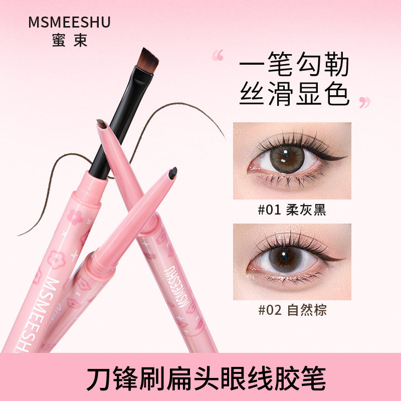 蜜束刀锋刷扁头眼线胶笔纤细双头顺滑拉丝防水防汗卧蚕笔新手推荐