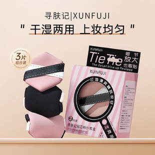 寻肤记贴贴双面粉扑不吃粉不易卡粉易上妆干湿两用气垫软服帖粉扑