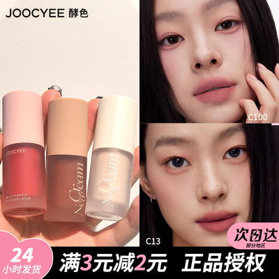 虞书欣同款2.0新Joocyee酵色多用霜唇釉腮红眼影全脸提亮修容口红
