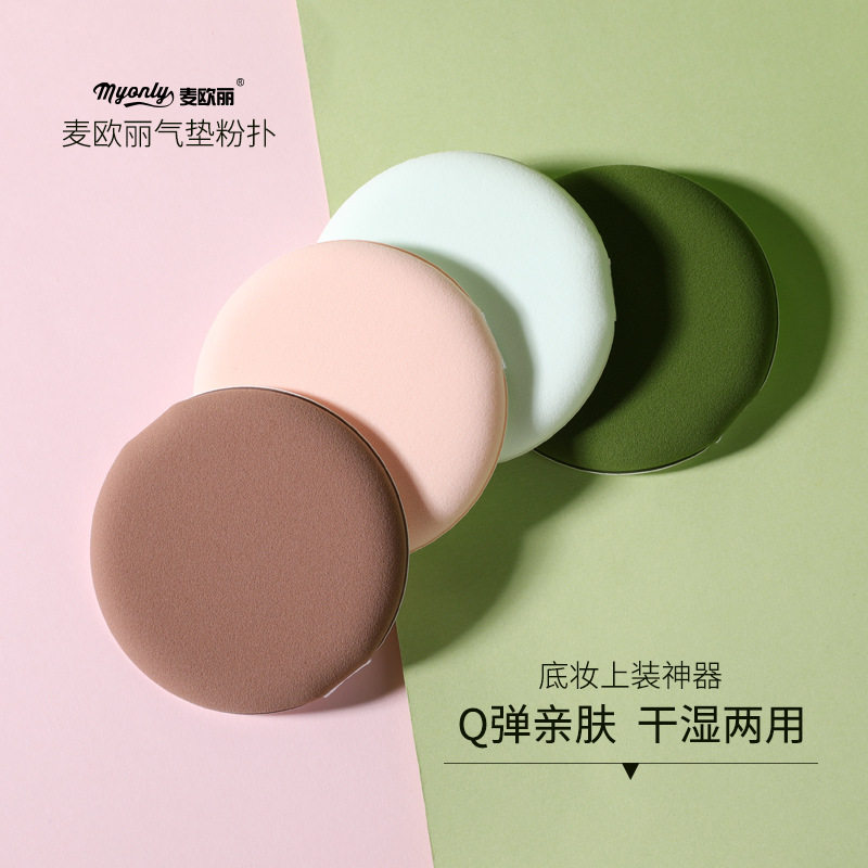 气垫粉扑干湿两用BB霜海绵粉扑非乳胶圆形化妆粉扑厂家多色盒装