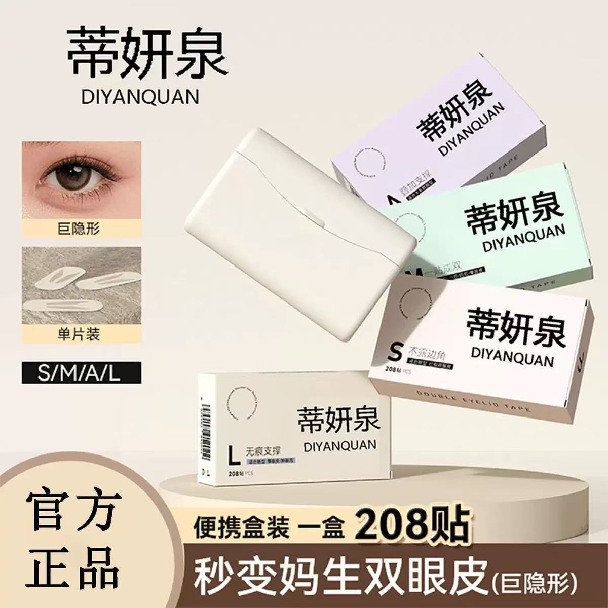 蒂妍泉双眼皮贴隐形持久自然无痕蕾丝眉目贴遇水即粘超薄美目贴