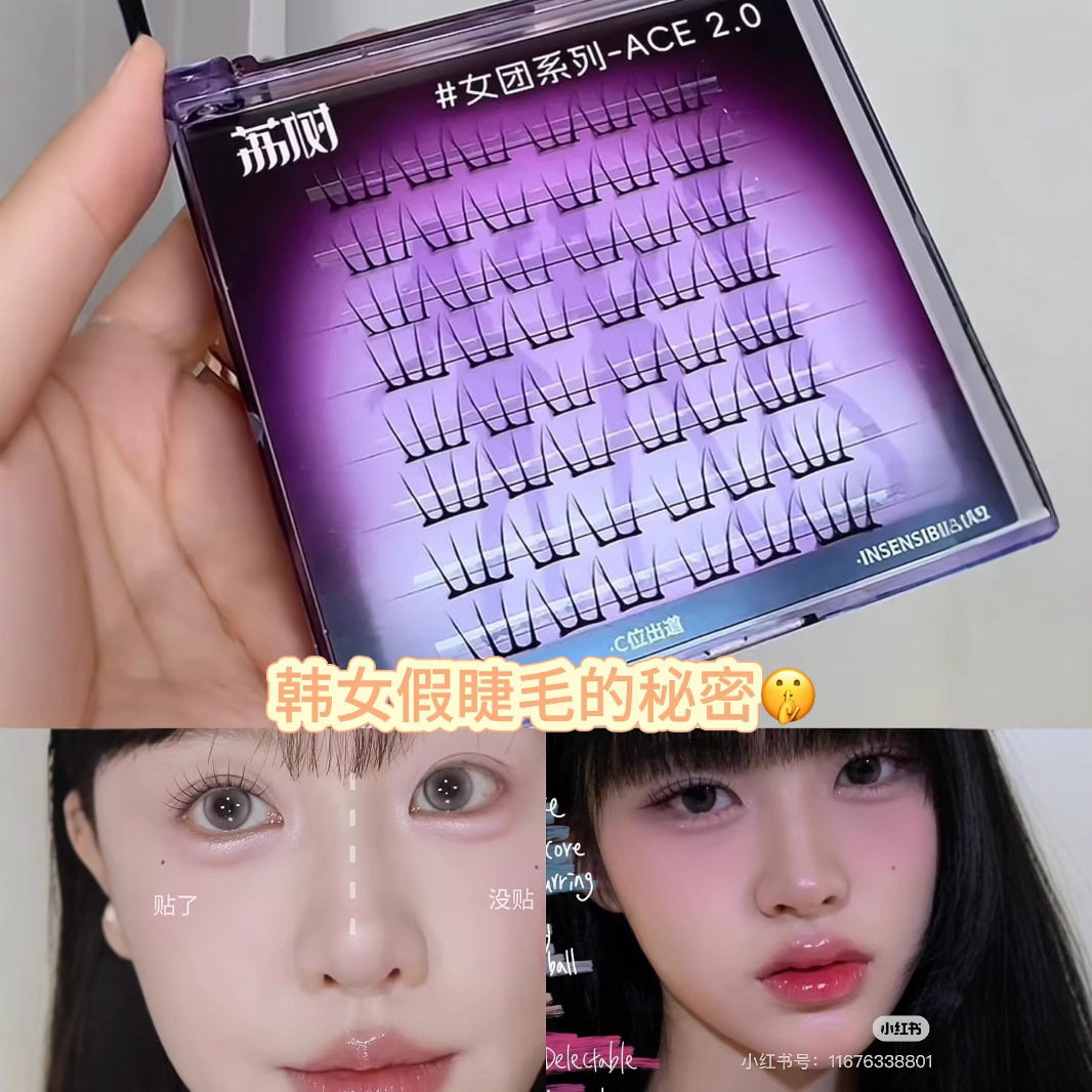 荔树ACE女团2.0假睫毛韩系根根分明自然仿真胶水粘眼睫毛2025新款