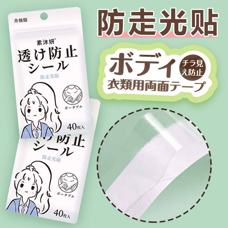 防走光贴领口神器隐形衬衫领胸口双面胶衣服固定防滑领带裙子通用