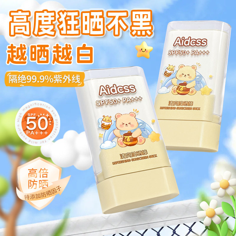 Aidcss清爽防晒棒清爽保湿水润长效隔离紫外线易清洗不伤肤防晒霜