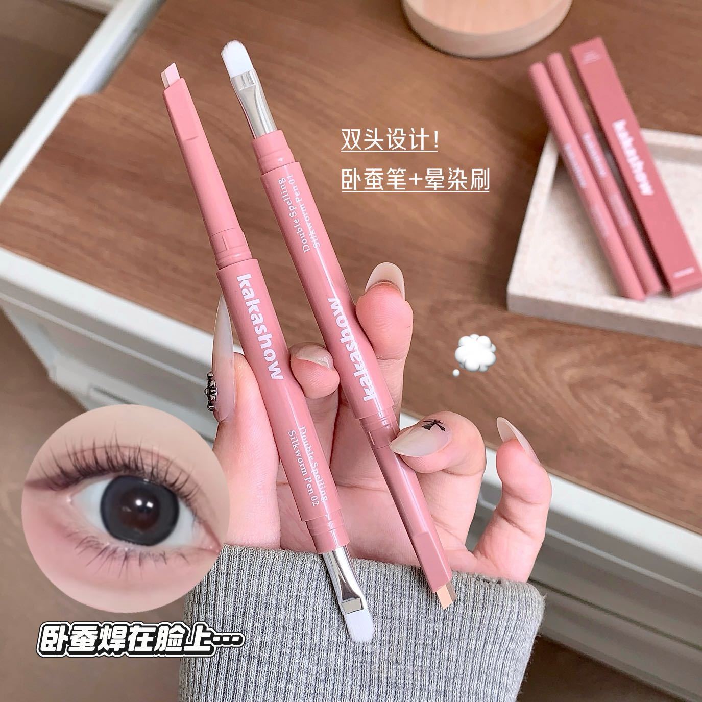 kakashow双拼卧蚕笔自然显色持久眼部提亮勾勒卧蚕阴影下至眼线笔