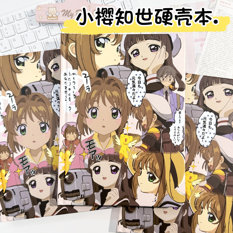 新款小樱知世a5彩页笔记本百变小樱动漫系列手账本学生日记本硬壳