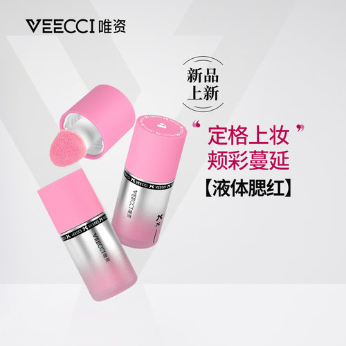 veecci唯资水感液体腮红液高光修容腮紫腮蓝蜜桃色哑光裸色腮红膏