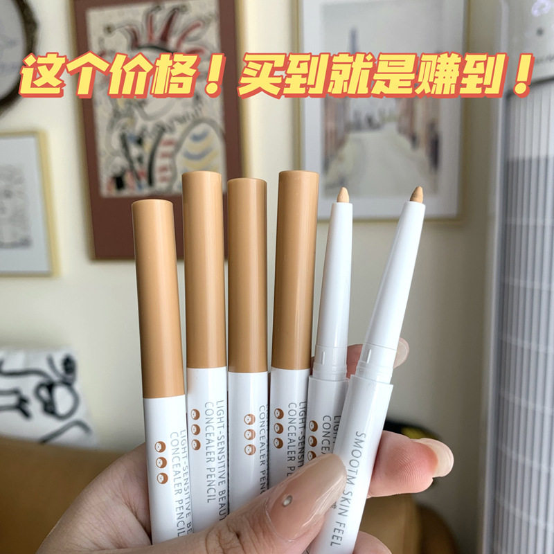 MZYZ光感遮瑕笔眼睑下至勾线笔卧蚕防水防汗遮瑕膏遮盖痘印黑眼圈