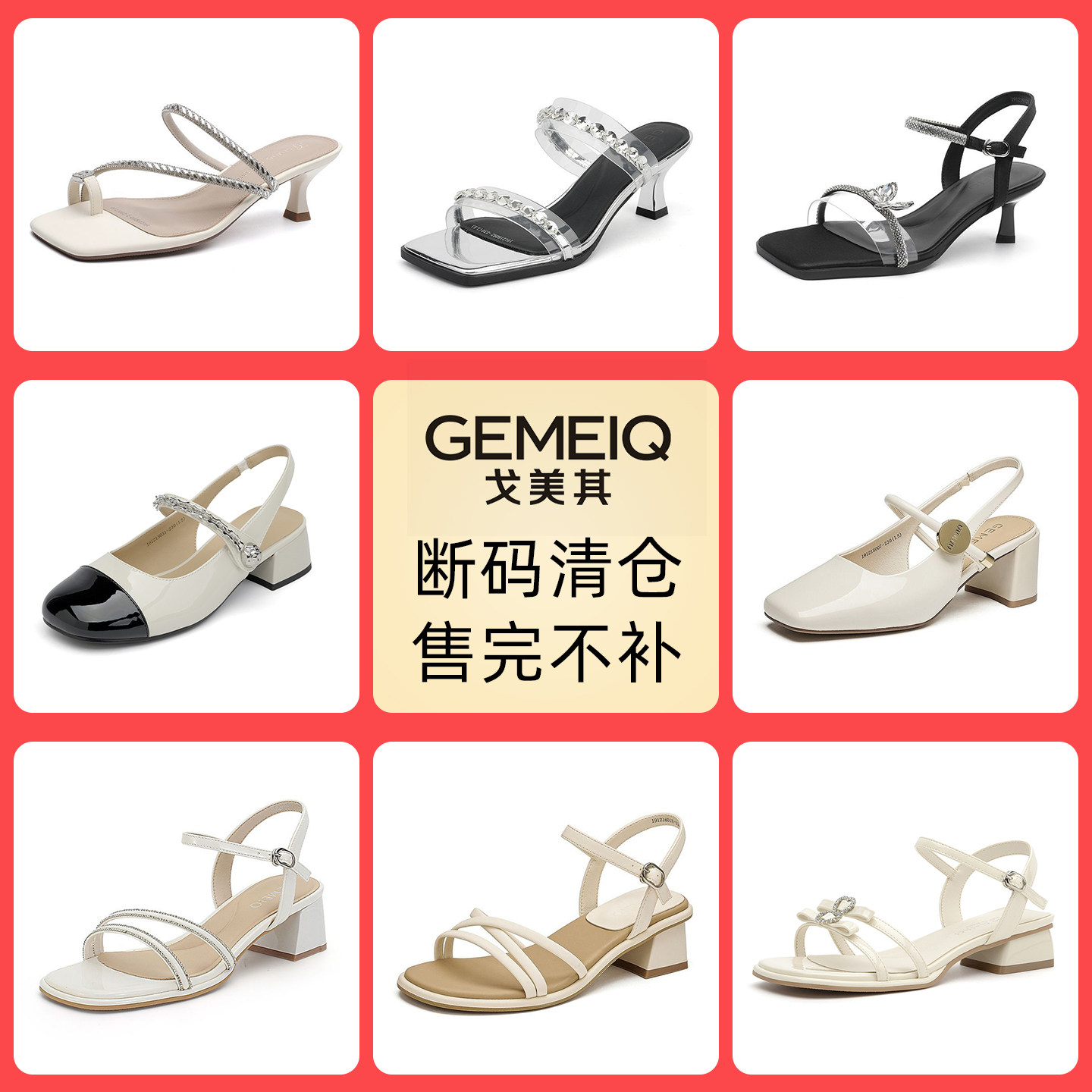 戈美其夏季清仓女凉鞋粗跟露趾图片