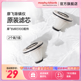 摩飛無線除螨儀mr3100原裝 2只盒裝 配件濾網(wǎng)濾芯可替換拆洗