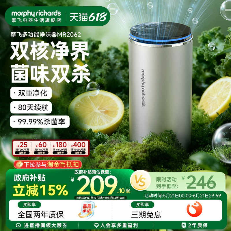 摩飞智能净味器MR2062双核净化杀菌除味器智能除臭