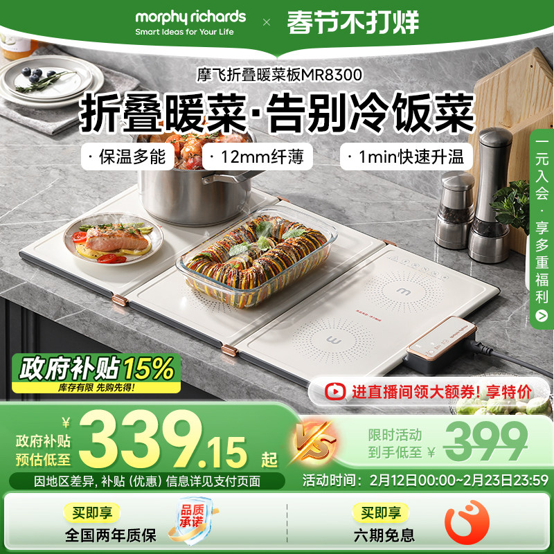 摩飞折叠暖菜板饭菜保温板家用暖菜垫多功能方形热菜板MR8300