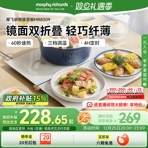 摩飞2025年新款暖菜板折叠保温板