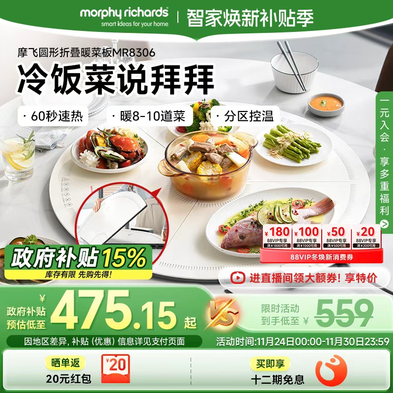 摩飞圆形分区控温折叠暖菜板