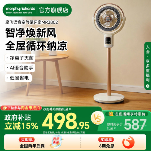 摩飞AI语音静音空气循环扇