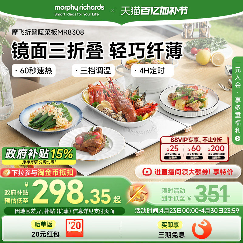 摩飞多功能可折叠式热暖菜板家用智能保温板热菜加热板