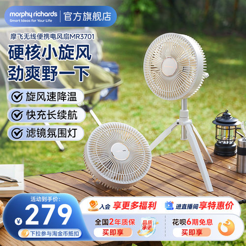 摩飞户外电风扇露营多功能无线