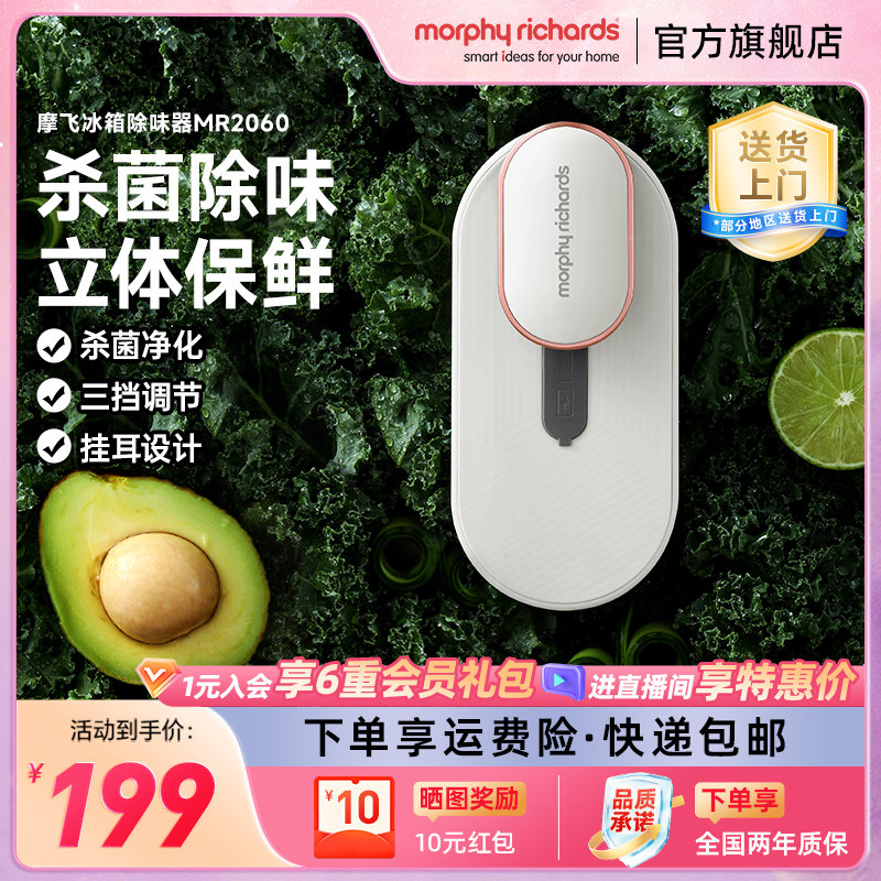 摩飞冰箱除味器臭氧杀菌除臭舌尖卫士空气净化除菌去味神器