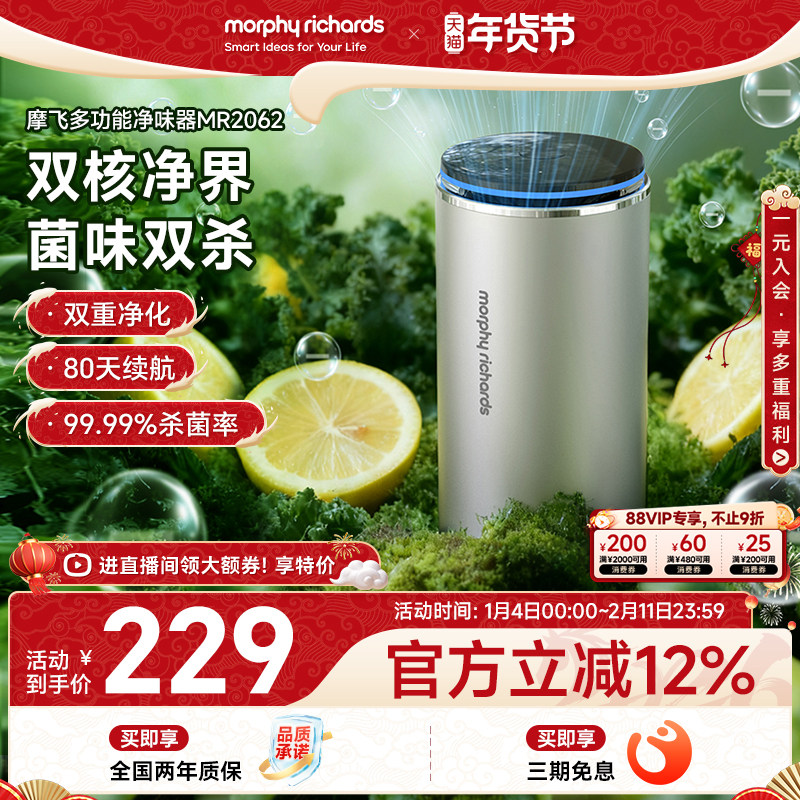 摩飞智能净味器MR2062双核净化杀菌除味器智能除臭,生活电器,除味/除臭器,淘宝优惠券,粉丝福利购,淘宝优惠卷