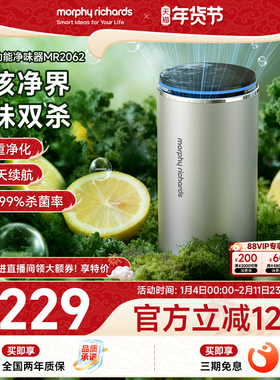 摩飞智能净味器MR2062双核净化杀菌除味器智能除臭