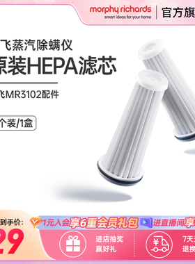 2只盒装 摩飞蒸汽除螨仪mr3102原装配件滤网滤芯