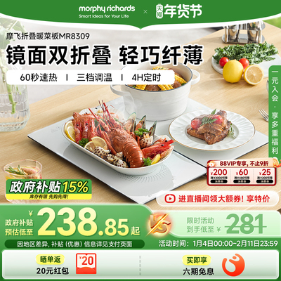 摩飞钢化玻璃折叠暖菜板智能保温板多功能家用热菜板