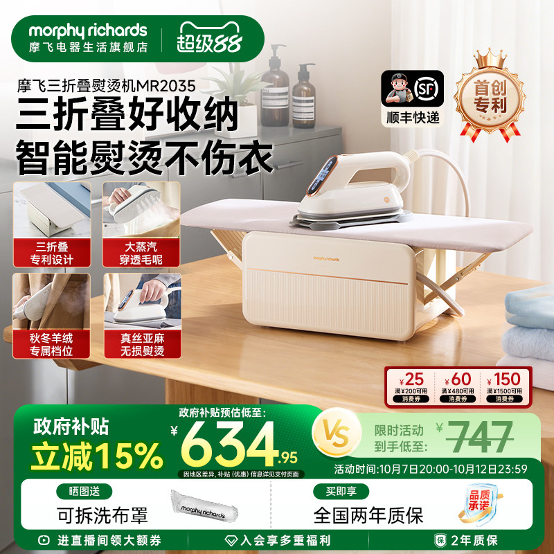 摩飞三折叠蒸汽熨烫机