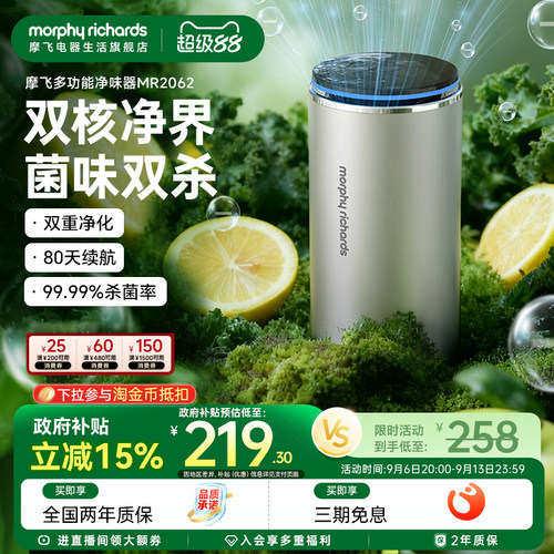 摩飞MR2062智能净味器除臭杀菌