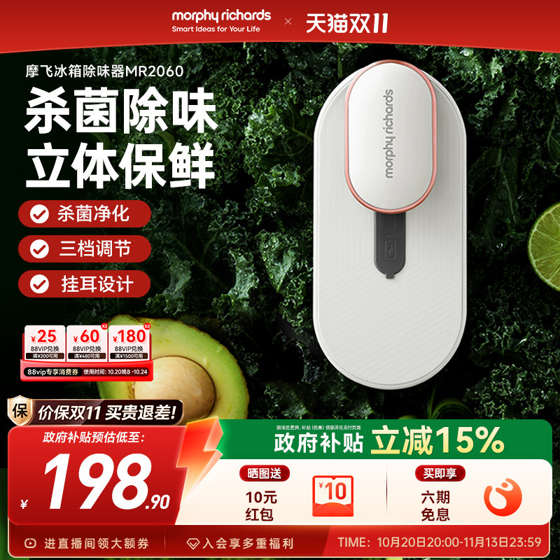 摩飞冰箱除味器臭氧杀菌除臭舌尖卫士空气净化除菌去味神器