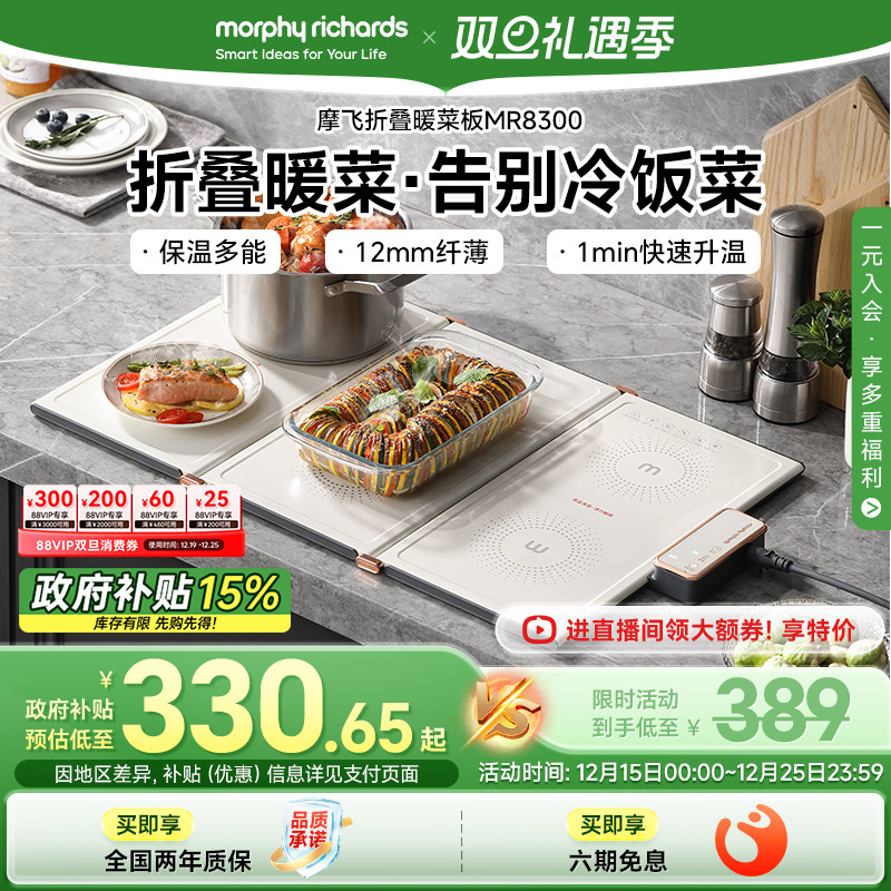 摩飞折叠暖菜板饭菜保温板家用暖菜垫多功能方形热菜板MR8300