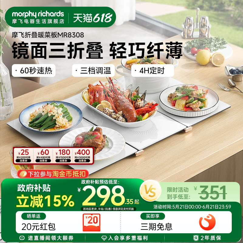 摩飞多功能可折叠式热暖菜板家用智能保温板热菜加热板